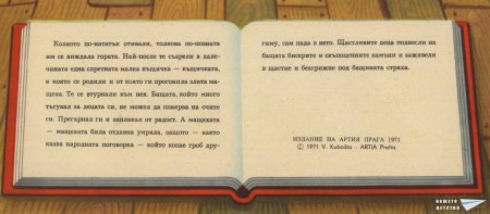 "Захарната къщичка" (панорамна книжка 5)