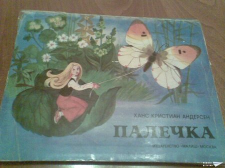 "Червената шапчица" (панорамна книжка 10)
