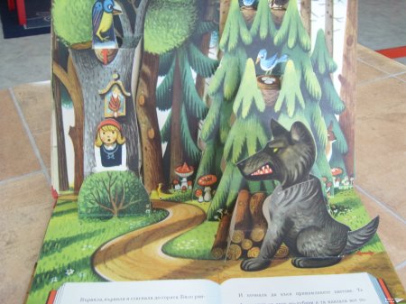 "Червената шапчица" (панорамна книжка 10)