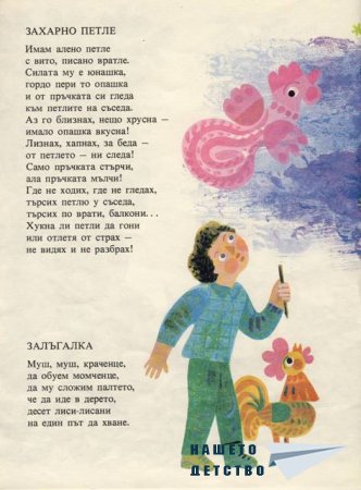 "Захарно петле"