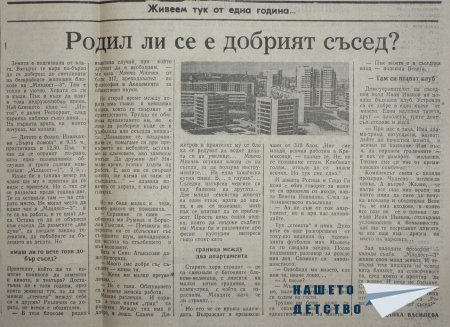 РаДеЦки Глашатай брой 3