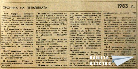РаДеЦки Глашатай брой 3