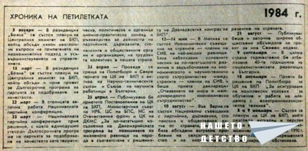 РаДеЦки Глашатай брой 3