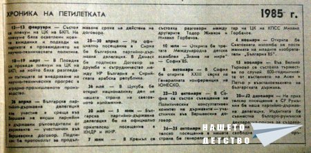 РаДеЦки Глашатай брой 3