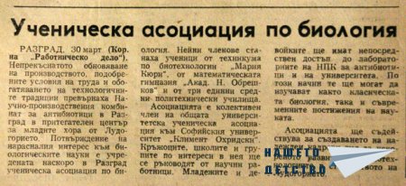 РаДеЦки Глашатай брой 3