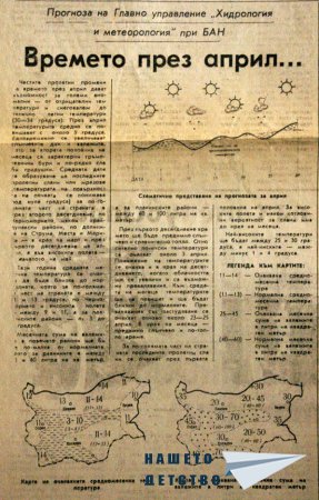 РаДеЦки Глашатай брой 3