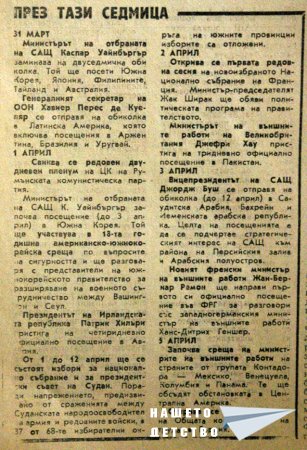 РаДеЦки Глашатай брой 3