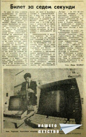 РаДеЦки Глашатай брой 3