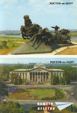 Фотоспомен от Ростов на Дон