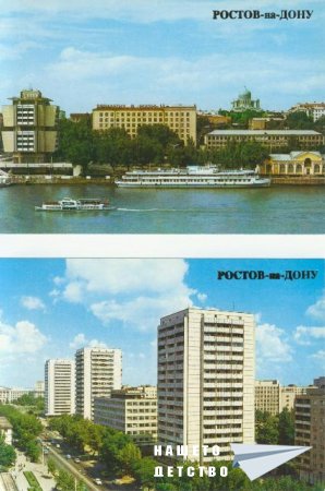 Фотоспомен от Ростов на Дон