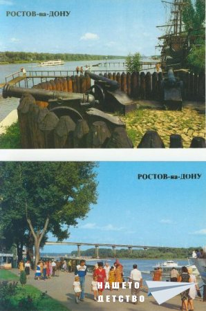 Фотоспомен от Ростов на Дон