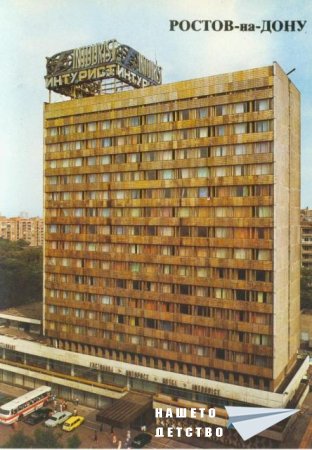 Фотоспомен от Ростов на Дон