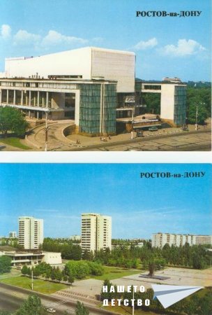 Фотоспомен от Ростов на Дон