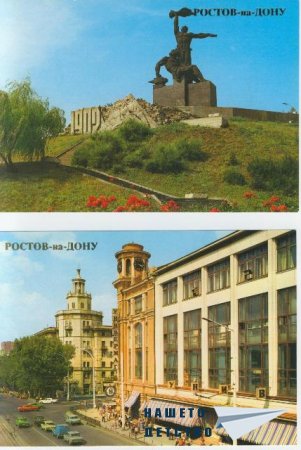 Фотоспомен от Ростов на Дон