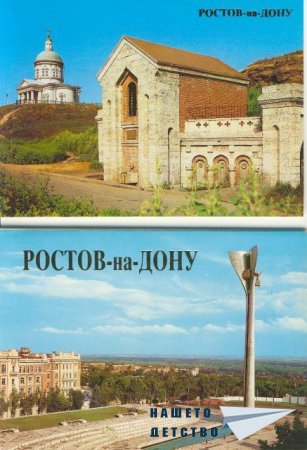 Фотоспомен от Ростов на Дон