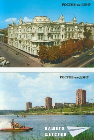 Фотоспомен от Ростов на Дон