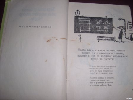 "Къщичка на колела"