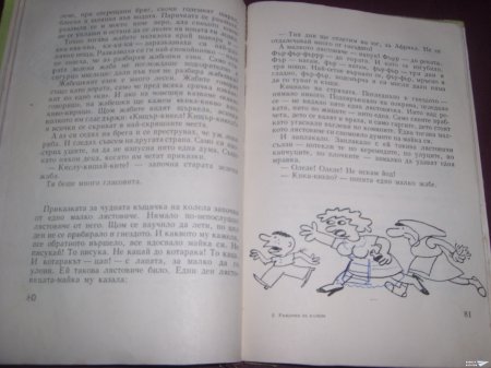 "Къщичка на колела"
