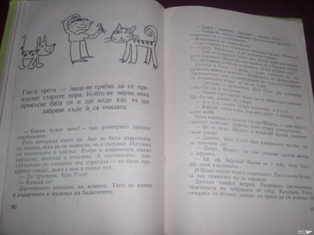 "Къщичка на колела"