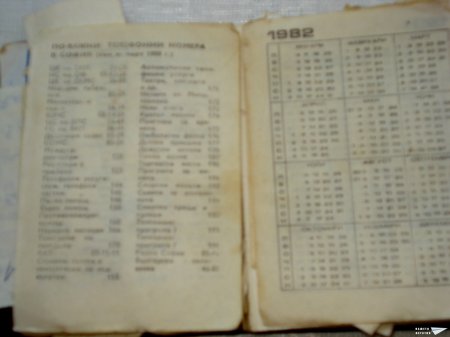 Старото тефтерче