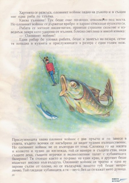 Дивите лебеди и други приказки