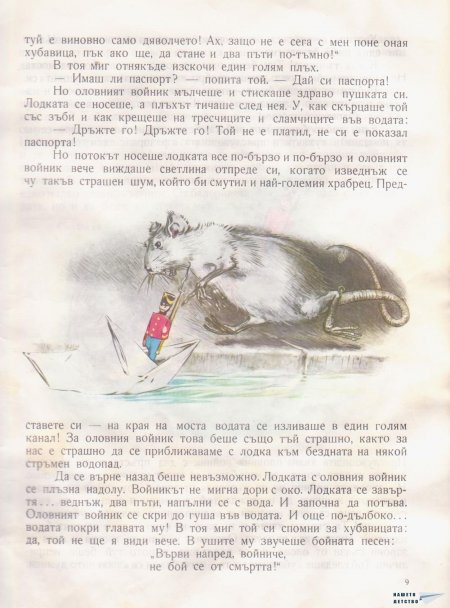 Дивите лебеди и други приказки