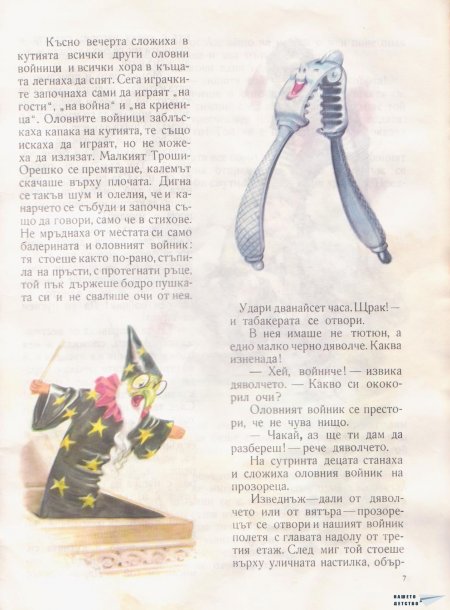 Дивите лебеди и други приказки
