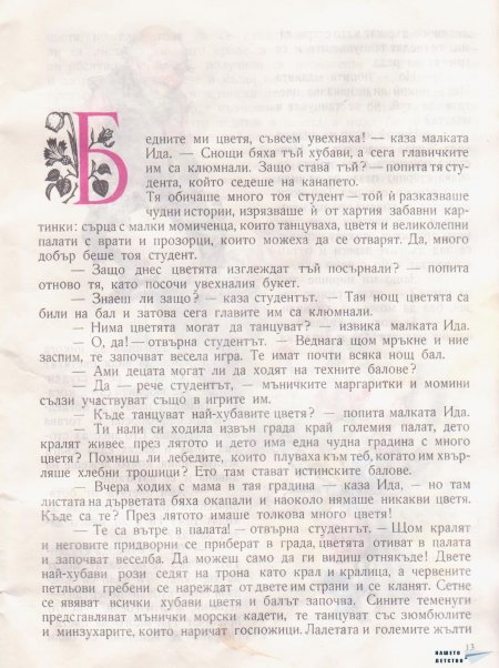 Дивите лебеди и други приказки