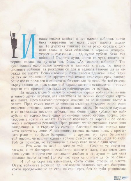 Дивите лебеди и други приказки