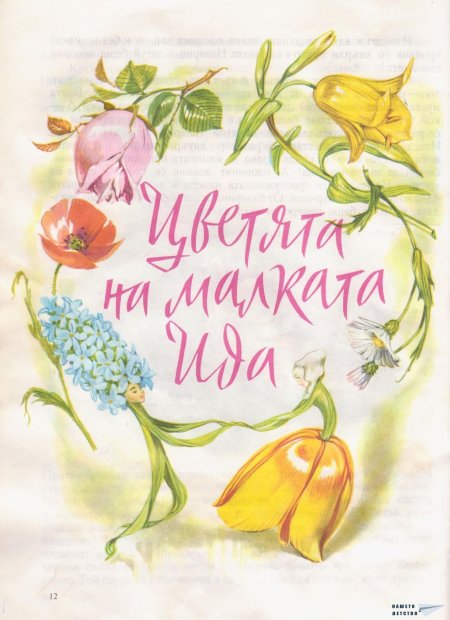 Дивите лебеди и други приказки