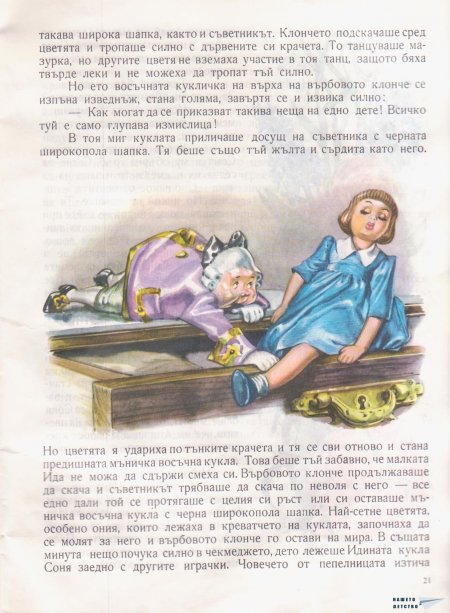 Дивите лебеди и други приказки