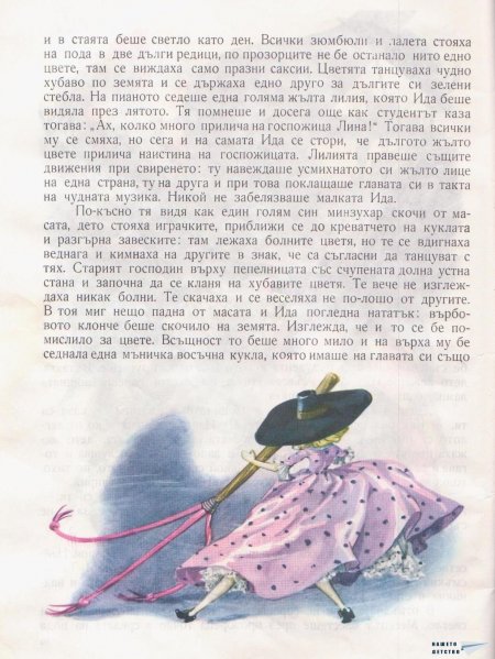 Дивите лебеди и други приказки