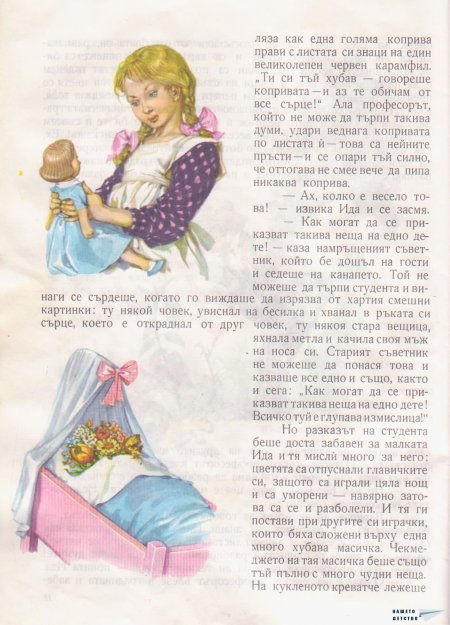 Дивите лебеди и други приказки