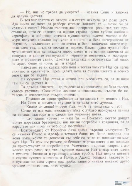 Дивите лебеди и други приказки