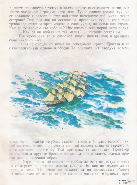 Дивите лебеди и други приказки