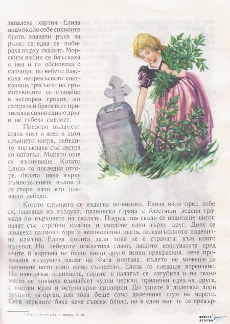 Дивите лебеди и други приказки