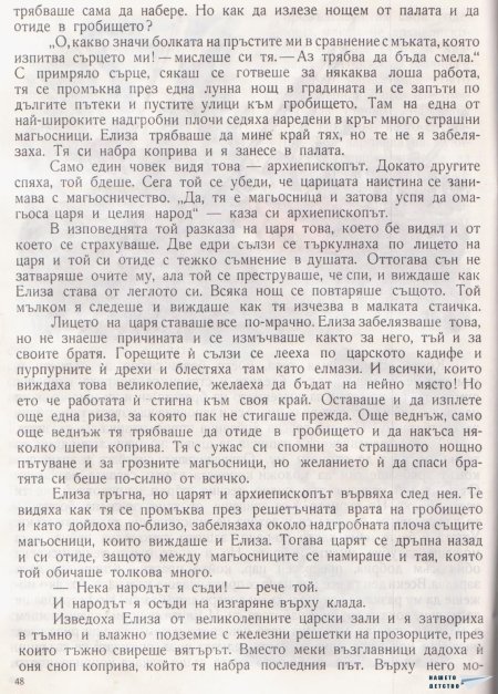 Дивите лебеди и други приказки