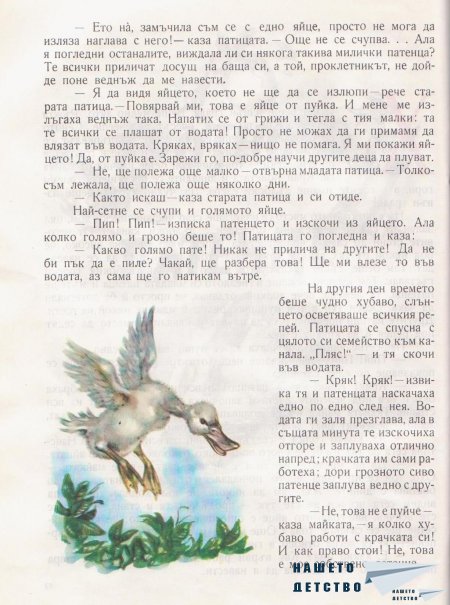 Дивите лебеди и други приказки