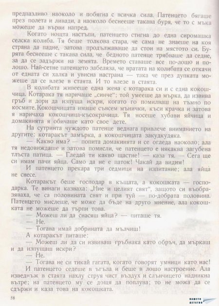 Дивите лебеди и други приказки