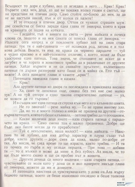 Дивите лебеди и други приказки