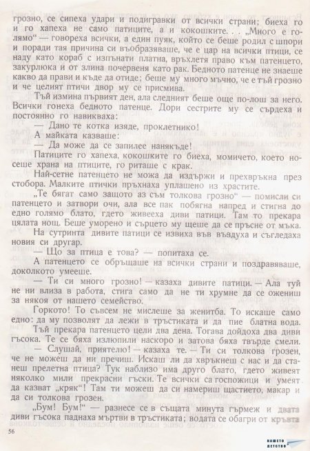 Дивите лебеди и други приказки