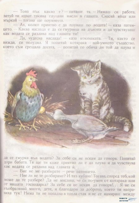 Дивите лебеди и други приказки