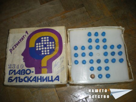 Главоблъсканица / От 32 до 1