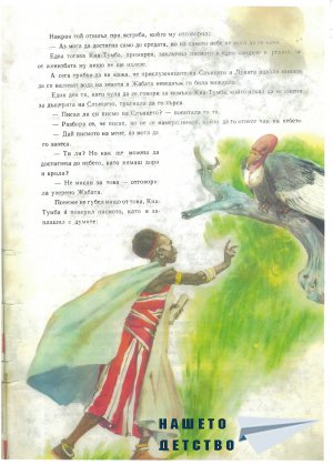 Африкански приказки