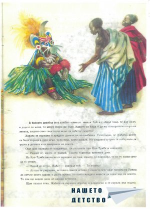 Африкански приказки