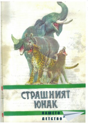 Африкански приказки