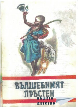 Африкански приказки