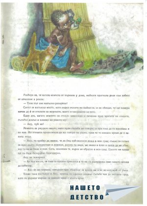 Африкански приказки