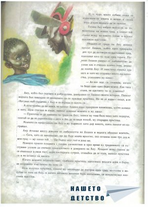 Африкански приказки