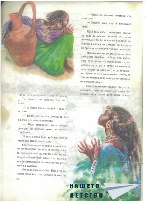 Африкански приказки